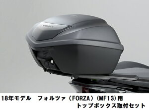 6�����{���ח\�� �z���_���� �y��t�Z�b�g�ꎮ�z �t�H���c�@�p�@�g�b�v�{�b�N�X��t�Z�b�g�@���A�{�b�N�X+���A�L�����A+�L�[�V�����_�[�Z�b�g 08L71-KZL-861ZA + 08L70-K40-F00 + 08M00-MJW-J82 HONDA FORZA