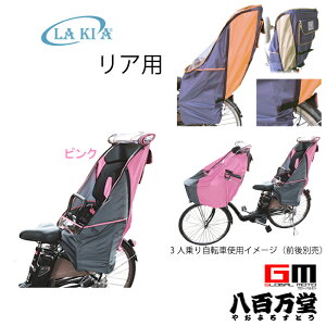 自転車 チャイルドシート レインカバー ラキアの人気商品 通販 価格比較 価格 Com