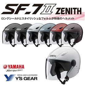 YAMAHA SF-7II ZENITH Lea Winds ジェット ヘルメット　オープンヘルメット　ワイズギア　ゼニス ヤマハ ジェッペル　リーウィンズ