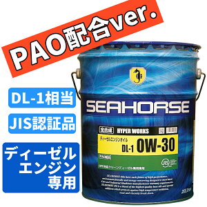 SEAHORSE �y4933917100890�z24120 �n�C�p�[���[�N�X�@0W-30�@�S�����f�B�[�[���G���W���I�C���@DL-1�@20L�y�[����×1�ʁ@�V�[�z�[�X HYPER WORKS