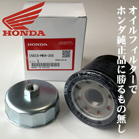 【当店はHONDA正規販売店です】 2輪用 オイルフィルター レンチ付きセット　ホンダ純正 15010-MKR-305