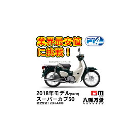 楽天市場 スーパーカブ50 バイク車体 新車 中古車 車 バイク の通販