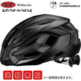 【OGK Kabuto】 【4966094595401】自転車 ヘルメット IZANAGI イザナギ マットブラック XS/S オージーケーカブト
