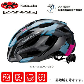 【OGK Kabuto】 【4966094606329】 自転車 ヘルメット IZANAGI イザナギ G-2 アッシュブルーピンク　L オージーケーカブト G2-BP-L