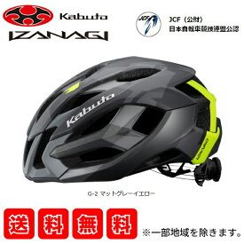 【OGK Kabuto】 【4966094606350】 自転車 ヘルメット IZANAGI イザナギ G-2 マットグレーイエロー　S/M オージーケーカブト G2-GY-SM