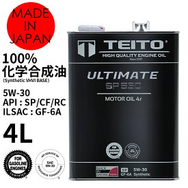 エンジンオイル 4L 5W-30 ガソリン車、ディーゼル車兼用 100%化学合成油 ULTIMATE 有機モリブデン配合　モーターオイル 全国送料無料 HIGH QUALITY ENGINE OIL 【TEITO】