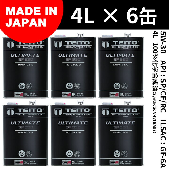 楽天市場 6本セット エンジンオイル 4l 5w 30 100 化学合成油 ガソリン車 ディーゼル車兼用 Ultimate Teitoモーターオイル 全国送料無料 High Quality Engine Oil Teito Global Moto