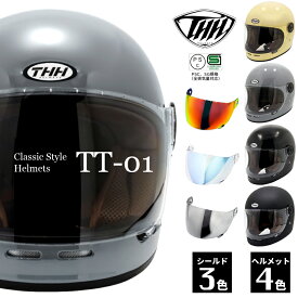 THH TT-01　★レトロ フルフェイス ヘルメット★バイク ヘルメット シールド おしゃれ アメリカン モンキー 旧車 族ヘル オートバイ