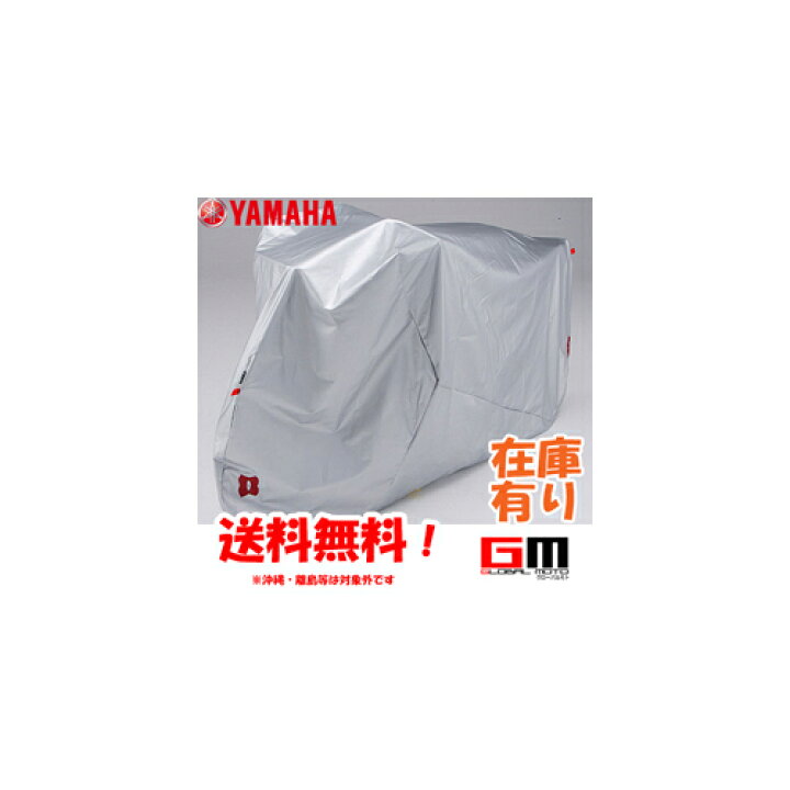 【送料無料】PAS用 サイクルカバー タイプE 型番:Q5K-YSK-051-T23(Q5KYSK051T23) リヤチャイルドシート使用時【Babby XL Babby Kiss mini XL Kiss mini ナチュラシリーズ全モデル Raffini L】 旧型番:Q5K-YSK-051-T16【YAMAHA】【4521407264896】 GLOBAL ... PAS用 サイクルカバー タイプE 型番:Q5K-YSK-051-T23(Q5KYSK051T23) リヤチャイルドシート使用時 旧型番:Q5K-YSK-051-T16