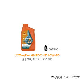 【REPSOL(レプソル)】 007433 2輪車用オイル SMARTER HMEOC 4T 10W-30 1Lボトル 全合成油 JASO:MA2 API:SL