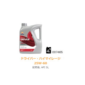 【REPSOL(レプソル)】 007465 4輪車用オイル DRIVER　ハイマイレージ 25W-60 4Lボトル 鉱物油 API:SL