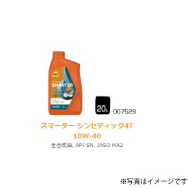 【REPSOL(レプソル)】 007526 2輪車用オイル SMARTER シンセティック 4T 10W-40 20Lボトル 全合成油 JASO:MA2 API:SN