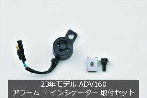 Honda(�z���_) �y��t�Z�b�g�ꎮ�z���� ADV160 �A���[���i08E72-K1Z-J10�j+�C���W�P�[�^�[�����v+���C���[�n�[�l�X�o���h�Z�b�g