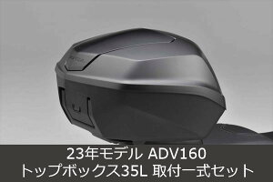 Honda(z_) ytZbgꎮz ADV160 gbv{bNX35LX}[gL[VXe^Cvi08L72-K1Z-J12j+tx[X+bhI[vi[+tA^b`g+ALAZbg