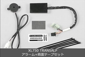 Honda(ホンダ) 【取付セット一式】純正 XL750 TRANSALP(トランザルプ) アラーム+両面テープセット