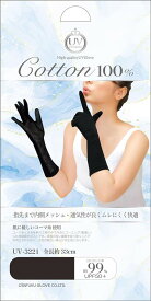 定形外 [2双セット]おたふく手袋【4970687212064】 UV-3221 メッシュ セミロング 手袋　アームカバー　UV　グローブ　UPF50＋ 紫外線 UVカット 日除け 日焼け防止 日焼け対策