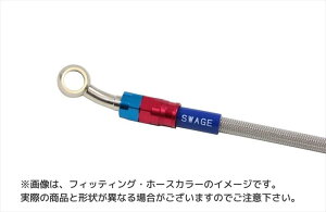 スウェッジラインプロ 【4550255857066】 Swage-PRO Fホースキット(マスター〜ABSユニット等) BOLT/BOLT Rスペック ABS 14-21