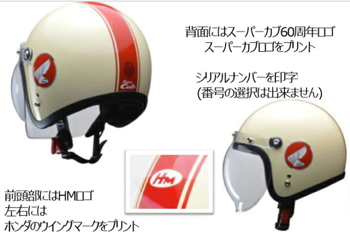 楽天市場】【ホンダ純正】 スーパーカブ 60周年 記念限定ヘルメット 