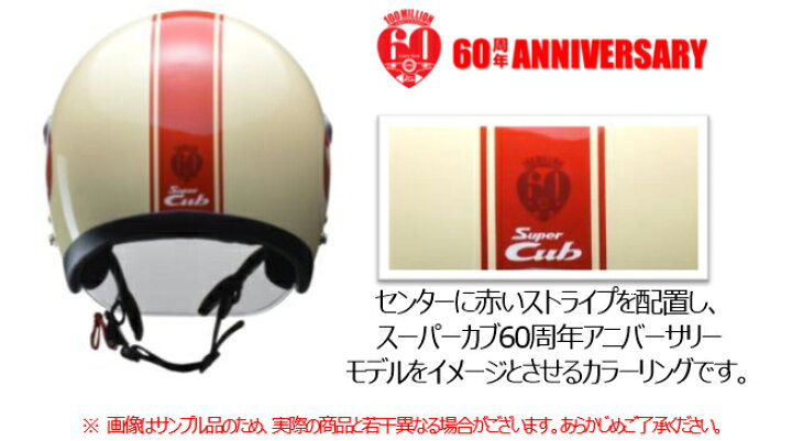 楽天市場 ホンダ純正 スーパーカブ 60周年 記念限定ヘルメット 受注限定生産 Global Moto
