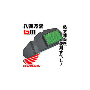 【送料無料】【ホンダ純正】 エアクリーナーエレメント PCX125 (JF56)【17210-K29-900-p】【HONDA】