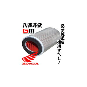 yzyz_z GAN[i[Gg CB400 SUPER FOUR / CB400X[p[tHAy17230-MCE-000-C4zyHONDAz