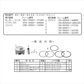 SP武川(TAKEGAWA) 【4514162293348】 01-02-0133 【補修品】レギュラーヘッド88cc用ピストンキット