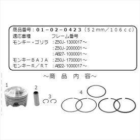 SP武川(TAKEGAWA) 【4514162293706】 01-02-0423 【補修品】106cc用ピストンキット