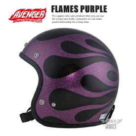 【4589975584136】 AVENGER HELMETS FLAMES PURPLE ヘルメット DIN MARKET