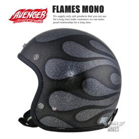 【4589975584174】 AVENGER HELMETS FLAMES MONO ヘルメット DIN MARKET