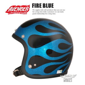 【4589975584112】 AVENGER HELMETS FIRE BLUE ヘルメット DIN MARKET