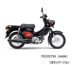 Honda(ホンダ) 「地域限定応援価格」 【新車】クロスカブ50　くまモン バージョン　2BH-AA06