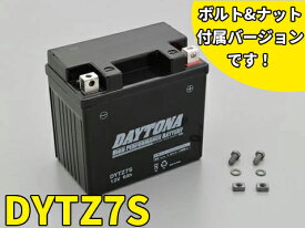 【DAYTONA(デイトナ)】 92881 ハイパフォーマンスバッテリー【DYTZ7S】 MFタイプ