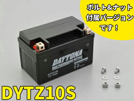 【DAYTONA(デイトナ)】 92884 ハイパフォーマンスバッテリー【DYTZ10S】 MFタイプ
