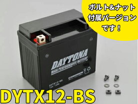 【DAYTONA(デイトナ)】 92885 ハイパフォーマンスバッテリー【DYTX12-BS】 MFタイプ