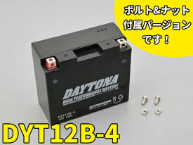 【DAYTONA(デイトナ)】 92886 ハイパフォーマンスバッテリー【DYT12B-4】 MFタイプ