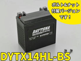 【DAYTONA(デイトナ)】 92890 ハイパフォーマンスバッテリー【DYTX14HL-BS】 MFタイプ