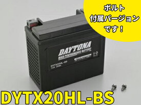 【DAYTONA(デイトナ)】 92891 ハイパフォーマンスバッテリー【DYTX20HL-BS】 MFタイプ