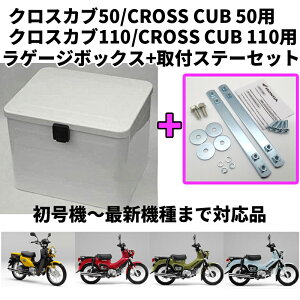 �y�{�b�N�X+��t�Z�b�g�ꎮ�z[�N���X�J�u CROSS CUB�p]�@08L71-K88-J10ZB��08L70-K88-J00��2�_�Z�b�g �i�{�b�N�X���^�ԁF08L74-KZV-J01ZB�j���Q�[�W�{�b�N�X�@�z���C�g�@���@���b�Q�[�W�{�b�N�X�y�z���_��