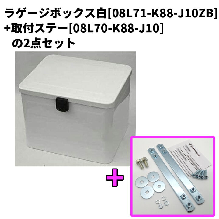 楽天市場】【取付セット一式】ラゲージボックス ホワイト 白 