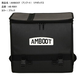 アンブート 【4516076001507】 AMBOOT リヤボックス AB-RB01 ブラック 折り畳み 大容量 アウトドア キャンプ 大型キャリア専用