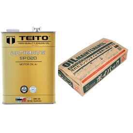【TEITO】 【4573512810116】【オイル交換セット】ULTIMATE SP020 0W-20+エーモン ポイパック4.5L セット 化学合成油(全合成油) MA2 有機モリブデン配合　カワサキ ヤマハ ホンダ スズキ等の4サイクルエンジンに。オートバイ用 日本製 耐熱 耐久性