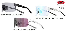 2024年4月発売予定 OGK kabuto カブト FA1 サングラス 調光レンズ 軽量モデル 乱反射防止コート 自転車