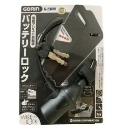 【4939168162014】 定形外郵便発送　電動アシスト自転車バッテリーロック　黒　ブラック　 リバーシブルキー 3本付 G230W-BLACK【GORIN】