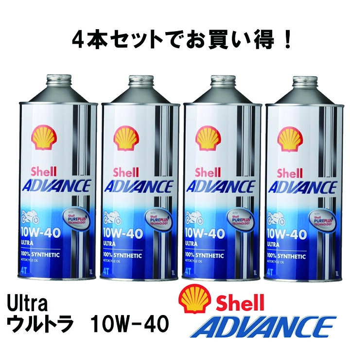 楽天市場】シェルアドバンス 【4本セット】【4990602100108】 (Shell 