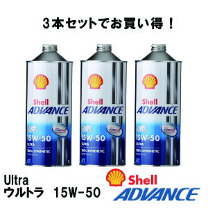 VFAhoX y3{Zbgzy4990602100115z (Shell ADVANCE) 4T Ultra Eg@15W-50@1L 4TCNIC SN / MA2 100%w 4Xg[NGWIC ŏ㋉ GWIC y550066668z