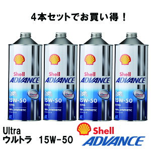 VFAhoX y4{Zbgzy4990602100115z (Shell ADVANCE) 4T Ultra Eg@15W-50@1L 4TCNIC SN / MA2 100%w 4Xg[NGWIC ŏ㋉ GWIC y550066668z