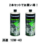 KAWASAKI（カワサキ） 【2本セット】 J0ELF-K109 elf Vent Vert　冴速　SL　10W-40　1L 1リットル エルフ…