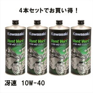 KAWASAKI（カワサキ） 【4本セット】 J0ELF-K109 elf Vent Vert　冴速　SL　10W-40　1L 1リットル エルフ…