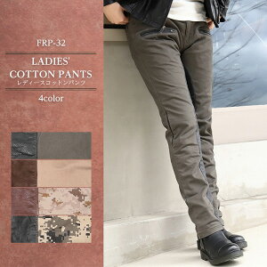 【デグナー(DEGNER)】 FRP-32 【レディース】テキスタイルストレッチパンツ アーミーグリーン、ベージュ、ベージュデジカモ、カーキデジカモ XS,S, M, L