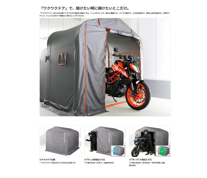 楽天市場 Dcc538w Gy メーカー直送 バイクガレージ 2500 ワイド 屋外簡易車庫 外寸 奥行き250 幅190 高さ190cm 蚊よけネット ワクワクドア装備 ドッペルギャンガー Global Moto 楽天市場 Dcc538w Gy メーカー直送 バイクガレージ 2500 ワイド 屋外簡易車庫 外寸 奥行き250 幅190 高さ190cm 蚊よけネット ワクワクドア装備 ドッペルギャンガー Global Moto